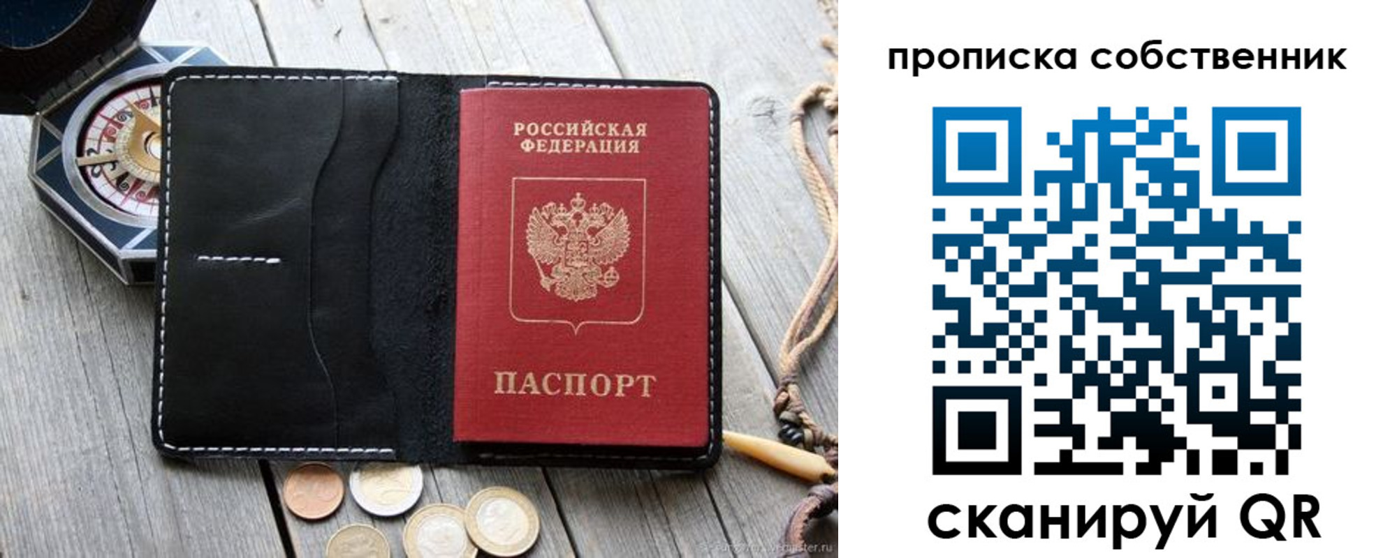 временная регистрация для всех в Осинниках