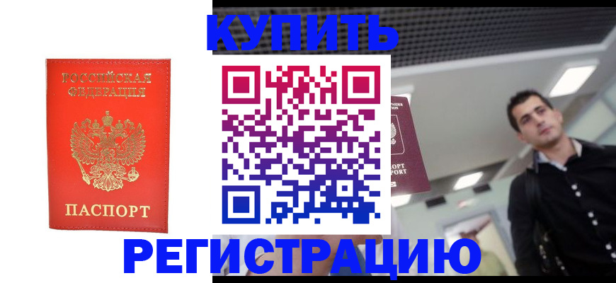прописка гарантия в Осинниках