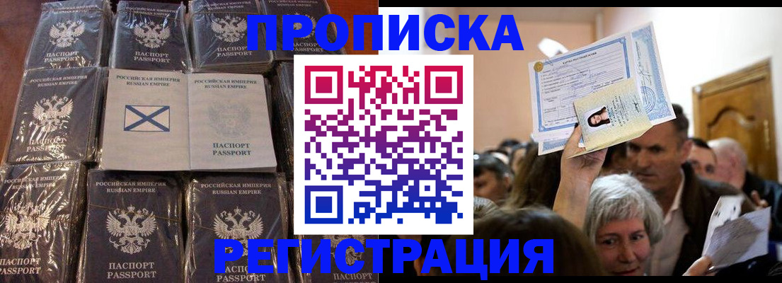 прописка ребенка в Осинниках