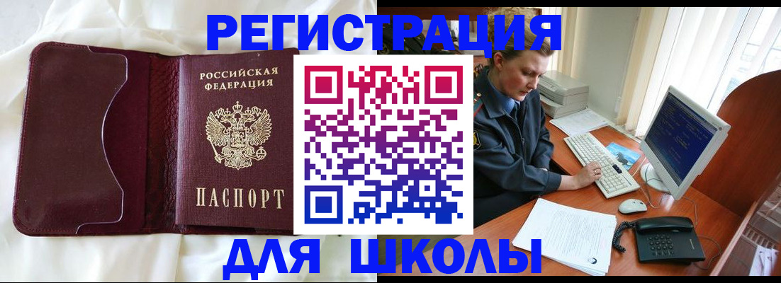 регистрация для школы в Осинниках